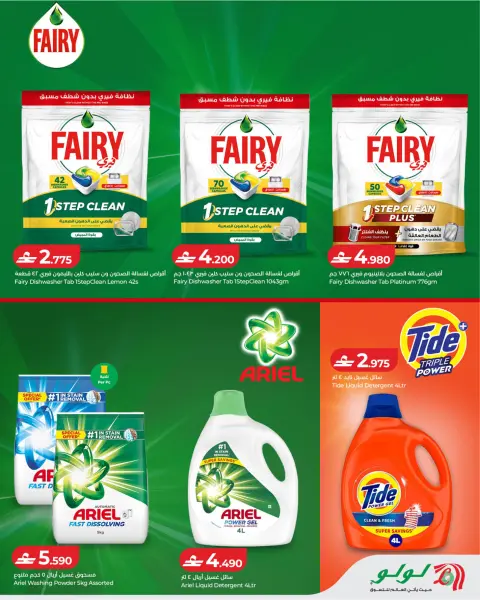 Lulu Oman offers from 21 October to 3 November 2026 Lulu Savings Offers - Page 23