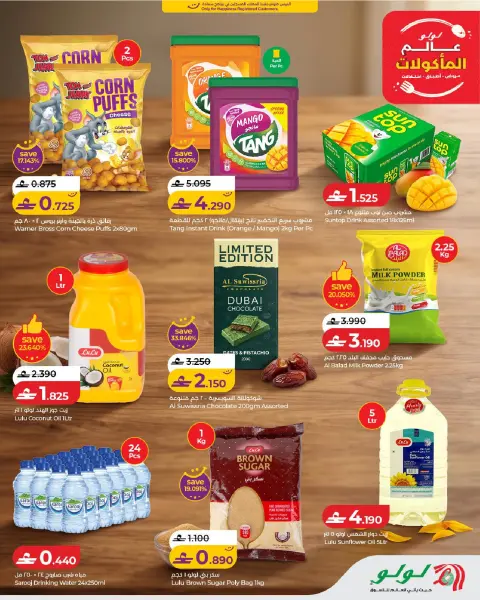 Ofertas de Lulu Oman de 21 octubre a 3 noviembre 2026 Ofertas del Mundo de la Comida - Página 15