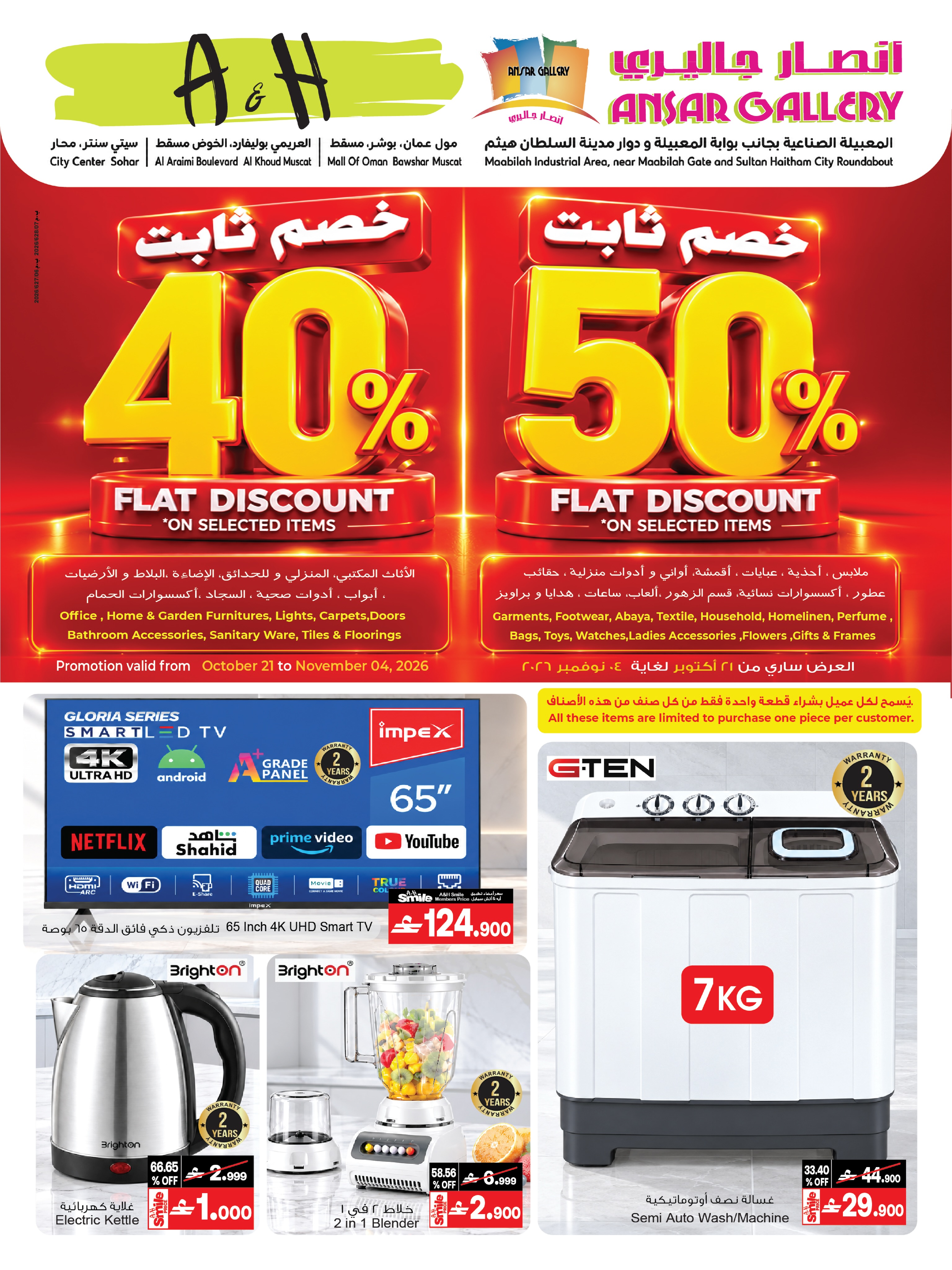 Ofertas de A&H Oman de 21 octubre a 4 noviembre 2026 Descuento fijo - Página 1