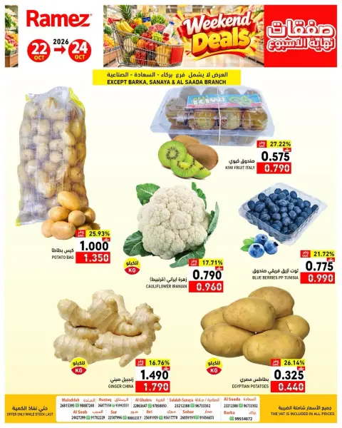 Ofertas de Mercados Ramez Oman de 22 a 24 octubre 2026 Ofertas de fin de semana - Página 4