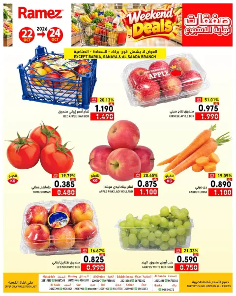 Ofertas de Mercados Ramez Oman de 22 a 24 octubre 2026 Ofertas de fin de semana - Página 3