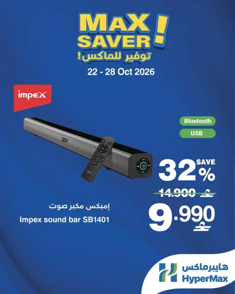 HyperMax Oman offers from 22 to 28 October 2026 Max provisioning - Page 6