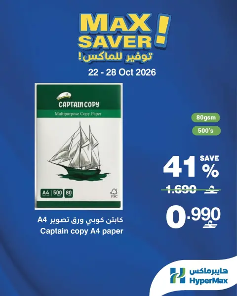 HyperMax Oman offers from 22 to 28 October 2026 Max provisioning - Page 3
