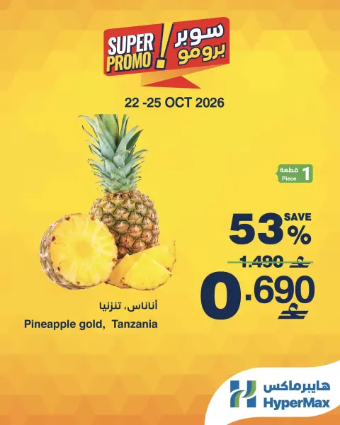 HyperMax Oman offers from 22 to 25 October 2026 Super Promo Offers - Page 2