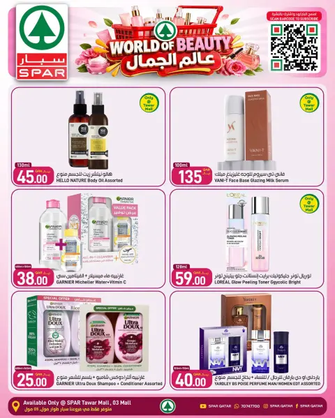 عروض سبار قطر من ٢٢ حتى ٢٨ أكتوبر ٢٠٢٦ عروض عالم الجمال - صفحة 2