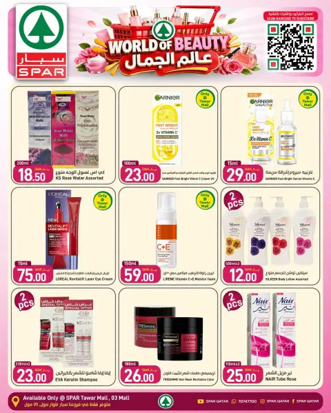 عروض سبار قطر من ٢٢ حتى ٢٨ أكتوبر ٢٠٢٦ عروض عالم الجمال - صفحة 8