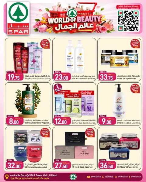 عروض سبار قطر من ٢٢ حتى ٢٨ أكتوبر ٢٠٢٦ عروض عالم الجمال - صفحة 3