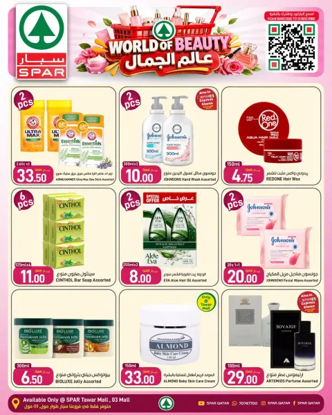 عروض سبار قطر من ٢٢ حتى ٢٨ أكتوبر ٢٠٢٦ عروض عالم الجمال - صفحة 4
