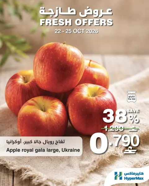 HyperMax Oman offers from 22 to 25 October 2026 Fresh Deals - Page 2