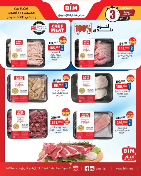 Offres Marché du BIM Egypte de 22 à 24 octobre 2026 Offres Viande et Poulet - Page 3