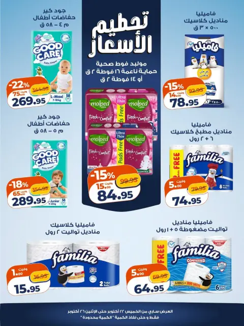 Offres Marché Kazyon Egypte de 22 à 26 octobre 2026 Prix ​​fracassant - Page 8