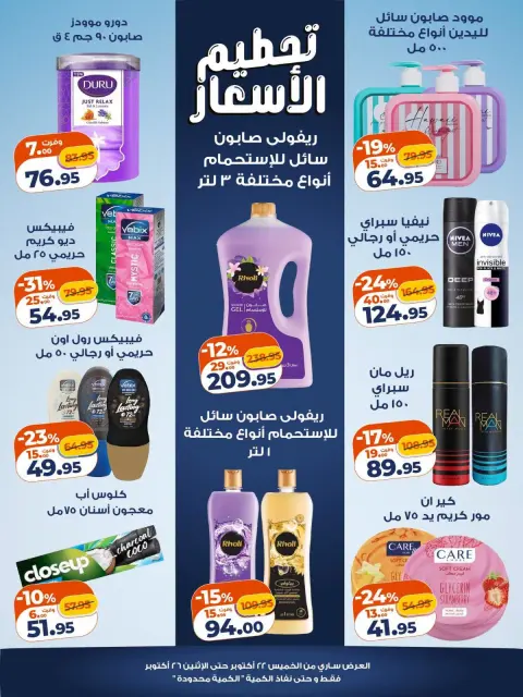 Offres Marché Kazyon Egypte de 22 à 26 octobre 2026 Prix ​​fracassant - Page 5