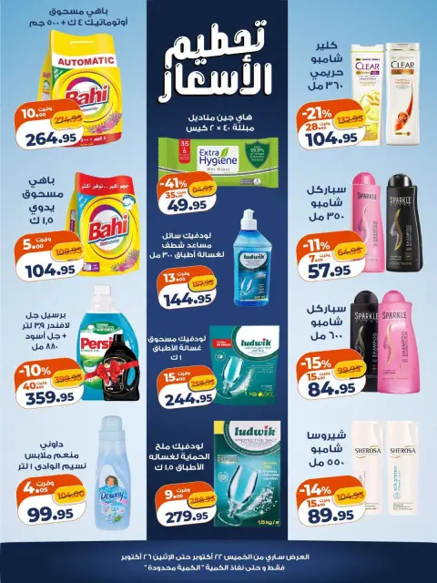 Offres Marché Kazyon Egypte de 22 à 26 octobre 2026 Prix ​​fracassant - Page 6