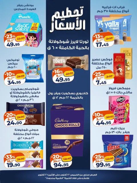 Offres Marché Kazyon Egypte de 22 à 26 octobre 2026 Prix ​​fracassant - Page 4