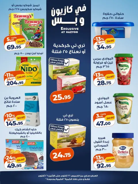 Offres Marché Kazyon Egypte de 22 à 26 octobre 2026 Prix ​​fracassant - Page 3