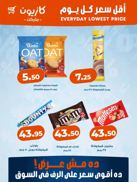 Offres Marché Kazyon Egypte de 22 à 28 octobre 2026 Prix le plus bas tous les jours - Page 3