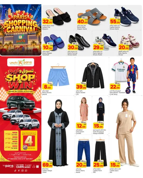 عروض باريس هايبر ماركت بفرع المنتزة من ٢١ حتى ٢٥ أكتوبر ٢٠٢٦ كرنفال التسوق - صفحة 8