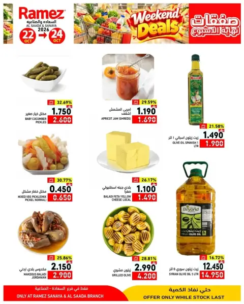 Ofertas de Mercados Ramez Salalah de 22 a 24 octubre 2026 Ofertas de fin de semana - Página 5
