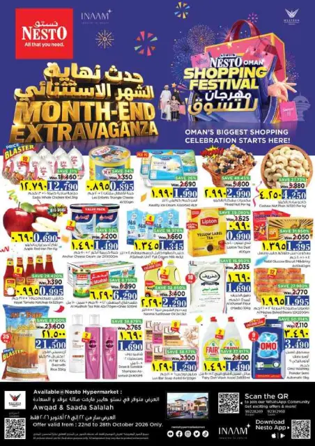 عروض نستو بفرع صلالة من ٢٢ حتى ٢٨ أكتوبر ٢٠٢٦ حدث نهاية الشهر - صفحة 1