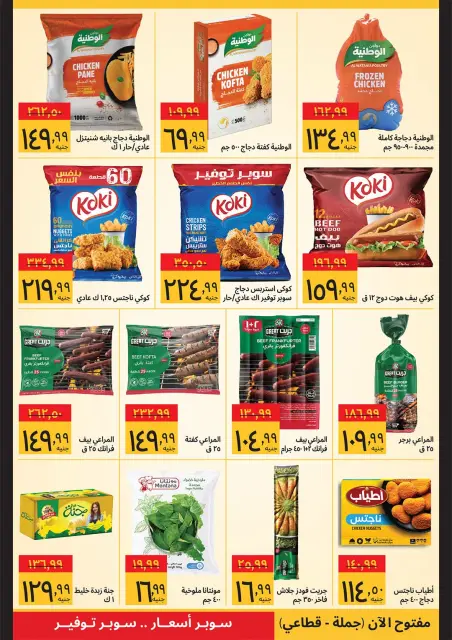 Supeco Egypt offers from 21 to 31 October 2026 Anniversary Offers - Page 6