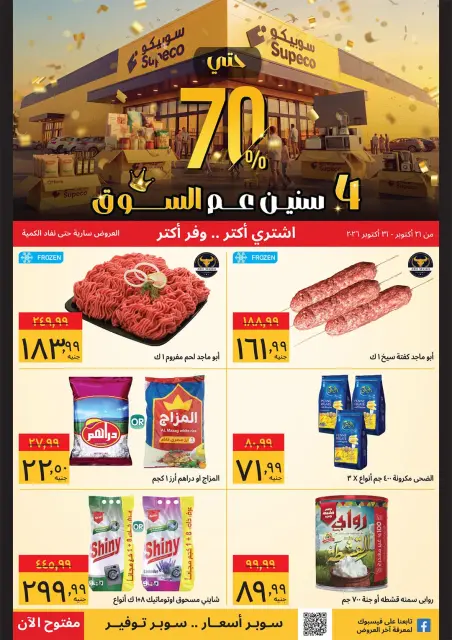 Supeco Egypt offers from 21 to 31 October 2026 Anniversary Offers - Page 1