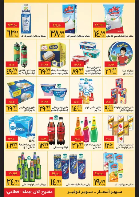 Supeco Egypt offers from 21 to 31 October 2026 Anniversary Offers - Page 5