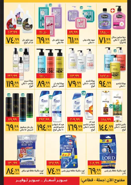 Supeco Egypt offers from 21 to 31 October 2026 Anniversary Offers - Page 8