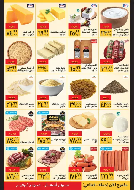 Supeco Egypt offers from 21 to 31 October 2026 Anniversary Offers - Page 2