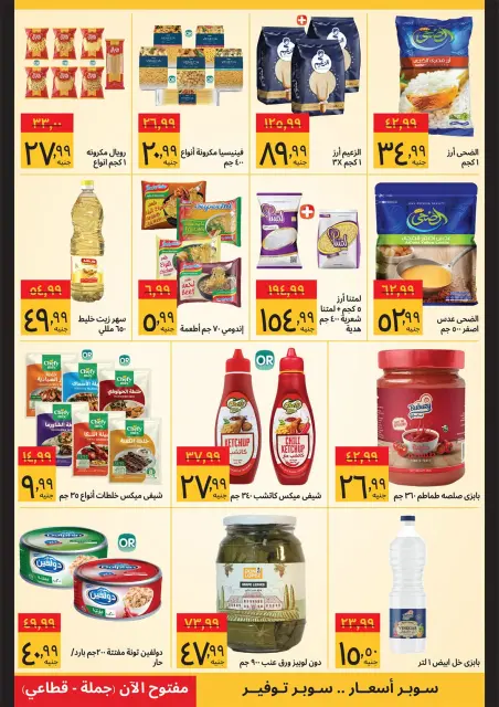 Supeco Egypt offers from 21 to 31 October 2026 Anniversary Offers - Page 3