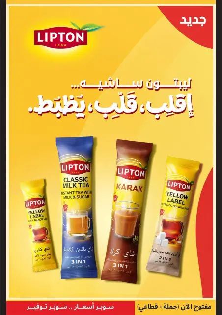 Supeco Egypt offers from 21 to 31 October 2026 Anniversary Offers - Page 10