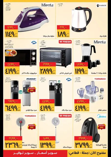 Supeco Egypt offers from 21 to 31 October 2026 Electrical appliances offers - Page 2