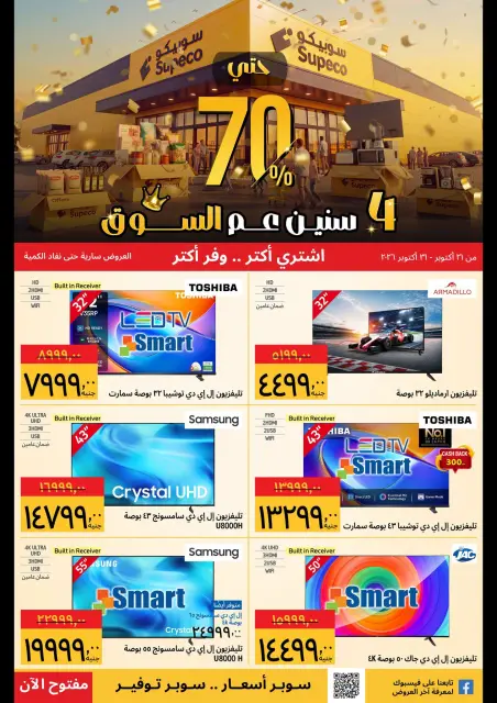 Supeco Egypt offers from 21 to 31 October 2026 Electrical appliances offers - Page 1