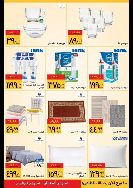 Supeco Egypt offers from 21 to 31 October 2026 Electrical appliances offers - Page 4