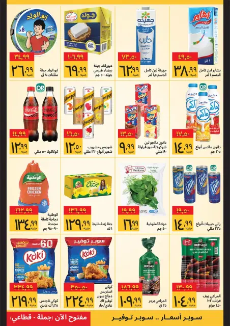 Supeco Egypt offers from 21 to 31 October 2026 Anniversary Offers - Specific Branches - Page 3