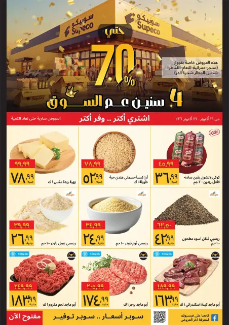 Supeco Egypt offers from 21 to 31 October 2026 Anniversary Offers - Specific Branches - Page 1