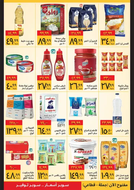 Supeco Egypt offers from 21 to 31 October 2026 Anniversary Offers - Specific Branches - Page 2