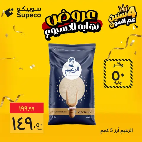 Ofertas de Supeco Egipto de 22 a 24 octubre 2026 Ofertas de fin de semana - Página 4