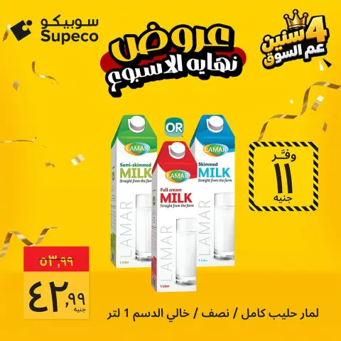 Ofertas de Supeco Egipto de 22 a 24 octubre 2026 Ofertas de fin de semana - Página 6