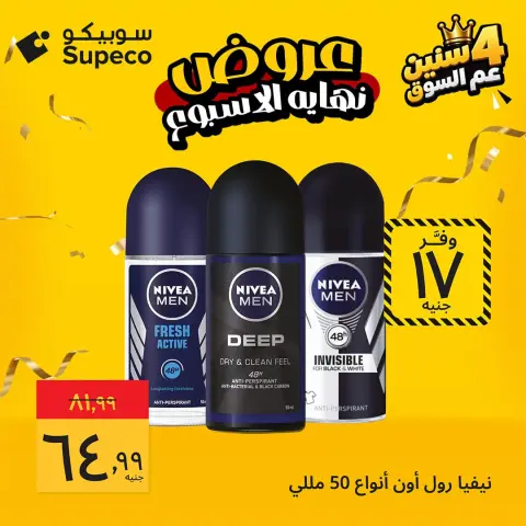 Ofertas de Supeco Egipto de 22 a 24 octubre 2026 Ofertas de fin de semana - Página 10