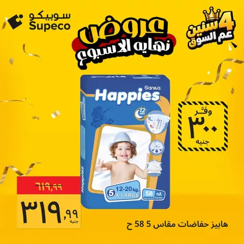 Ofertas de Supeco Egipto de 22 a 24 octubre 2026 Ofertas de fin de semana - Página 9