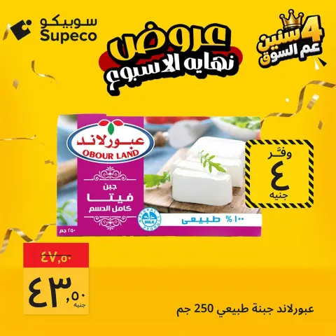 Ofertas de Supeco Egipto de 22 a 24 octubre 2026 Ofertas de fin de semana - Página 7