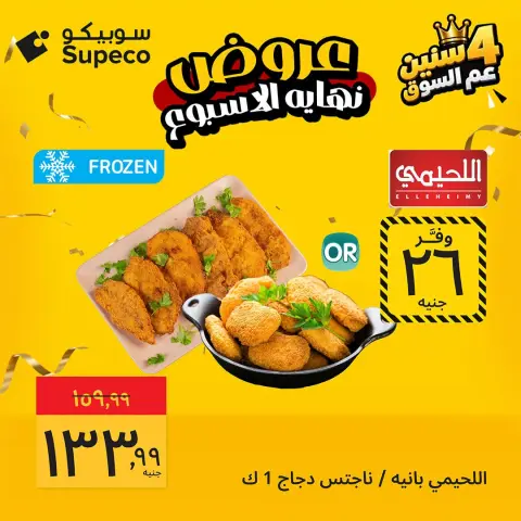 Ofertas de Supeco Egipto de 22 a 24 octubre 2026 Ofertas de fin de semana - Página 2