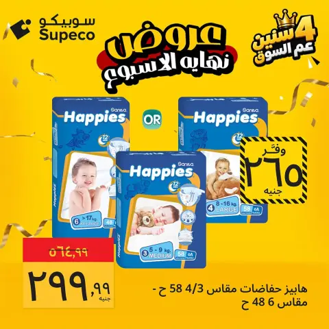 Ofertas de Supeco Egipto de 22 a 24 octubre 2026 Ofertas de fin de semana - Página 8