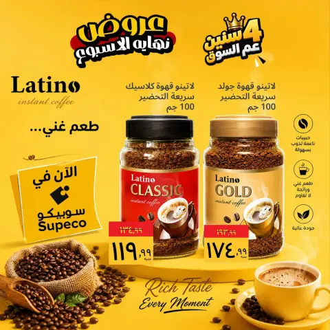 Ofertas de Supeco Egipto de 22 a 24 octubre 2026 Ofertas de fin de semana - Página 11