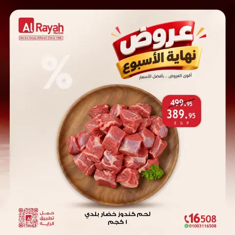 Offres Marché d'Al Rayah Egypte de 22 à 24 octobre 2026 Offres du week-end - Page 7