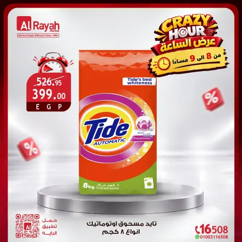 Al Rayah Market Egypt offers Friday 23 October 2026 Crazy Hour Offers - Page 9