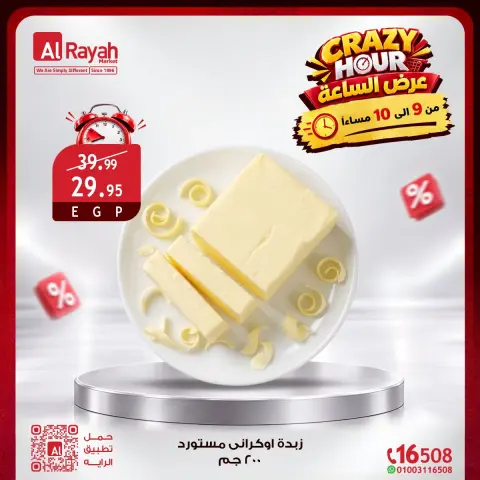 Al Rayah Market Egypt offers Friday 23 October 2026 Crazy Hour Offers - Page 12