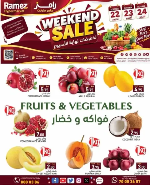 عروض أسواق رامز قطر من ٢٢ حتى ٢٤ أكتوبر ٢٠٢٦ تخفيضات نهاية الأسبوع - صفحة 1
