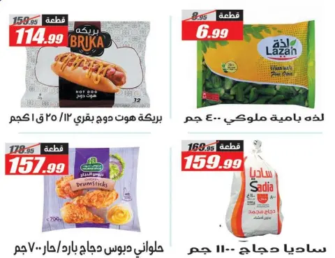 عروض الفرجانى هايبر ماركت من ٢١ حتى ٢٤ أكتوبر ٢٠٢٦ عروض الويك اند - صفحة 8