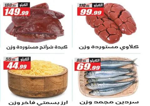 عروض الفرجانى هايبر ماركت من ٢١ حتى ٢٤ أكتوبر ٢٠٢٦ عروض الويك اند - صفحة 4